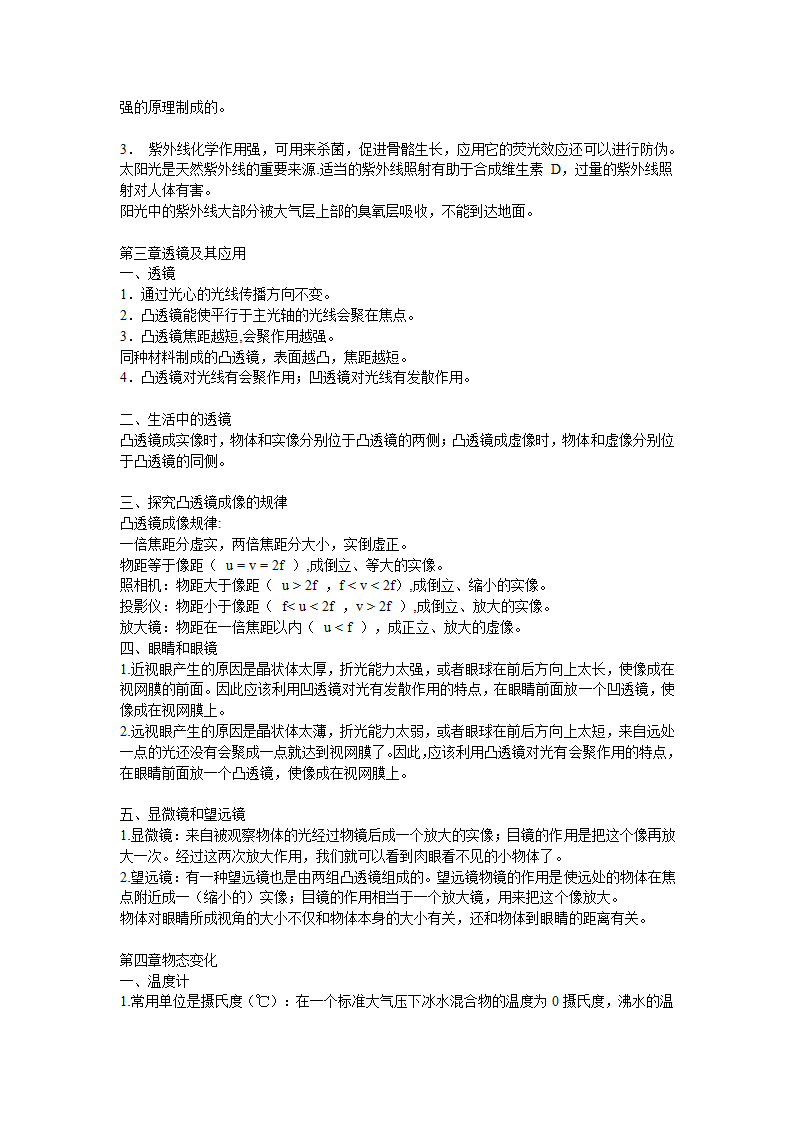 八年级上册物理知识点复习提纲.doc第15页