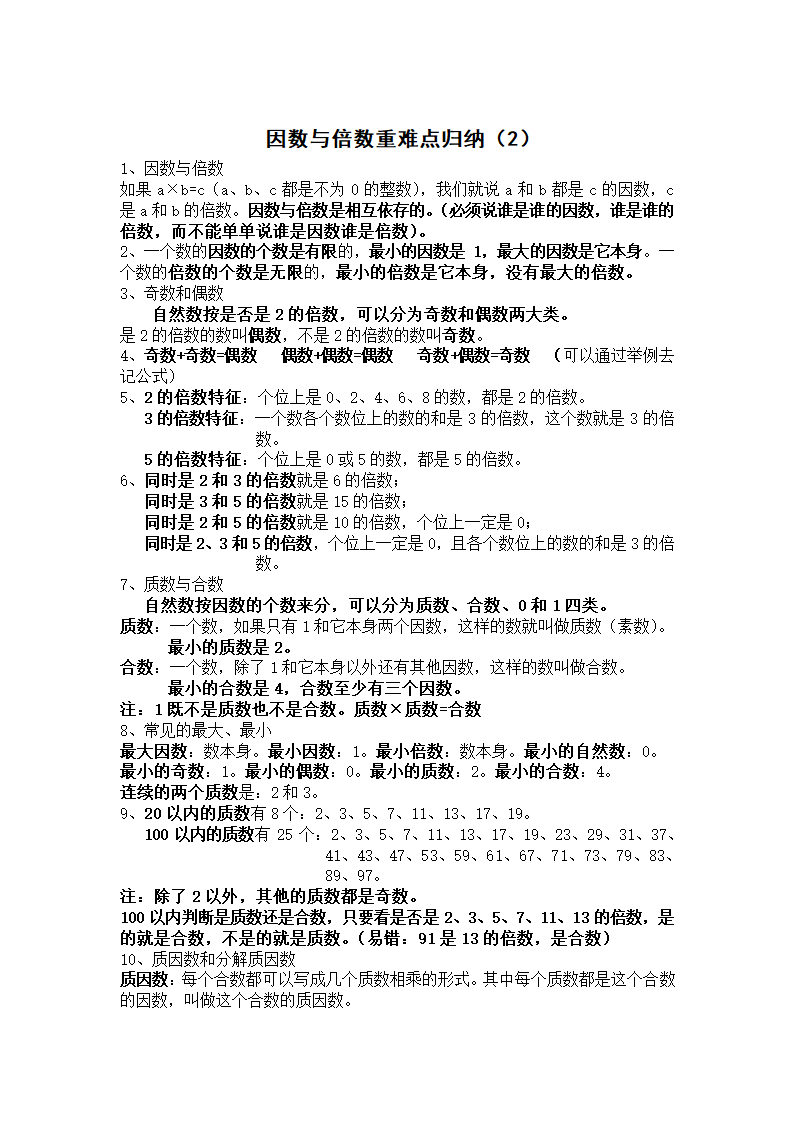 人教版2022年五年级下册数学各单元知识点归纳（Word版）.doc第3页