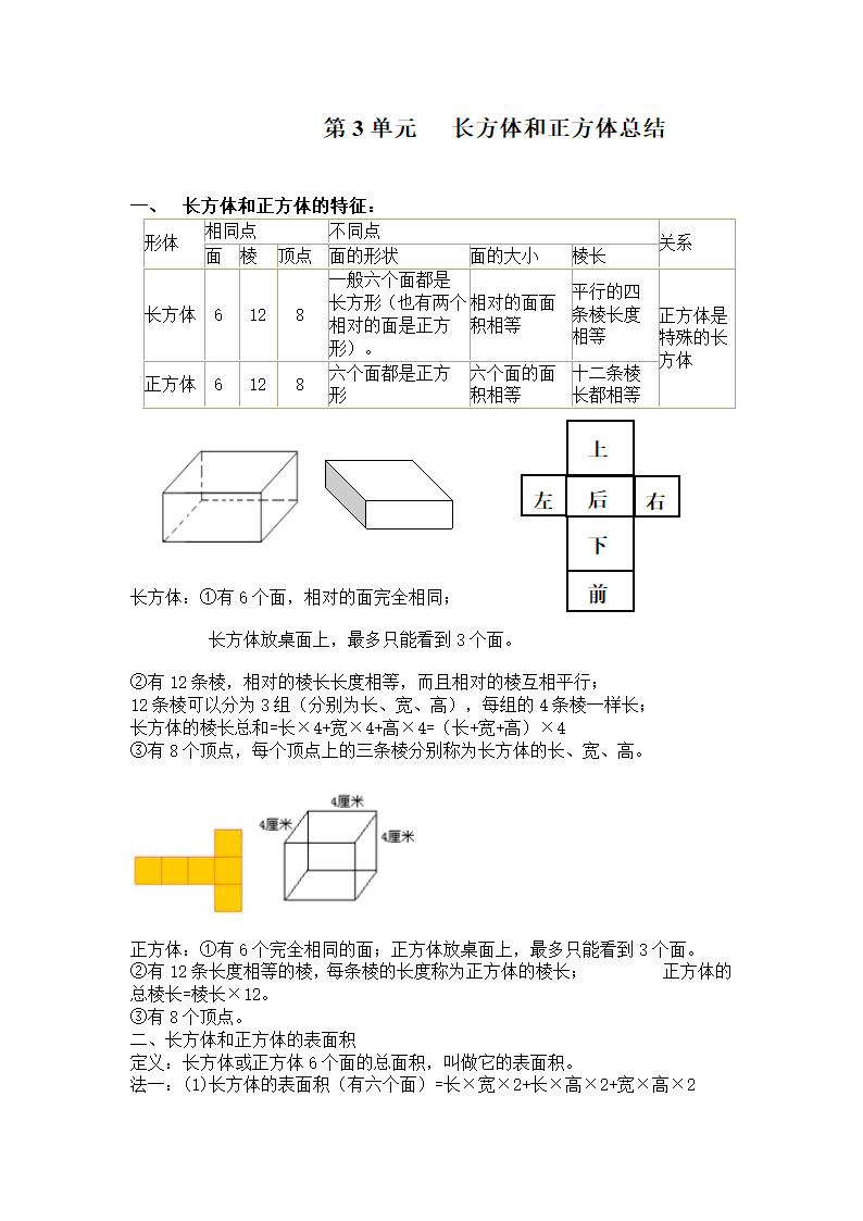 人教版2022年五年级下册数学各单元知识点归纳（Word版）.doc第5页