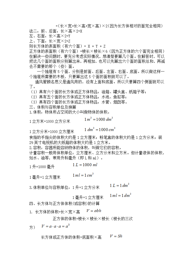 人教版2022年五年级下册数学各单元知识点归纳（Word版）.doc第6页