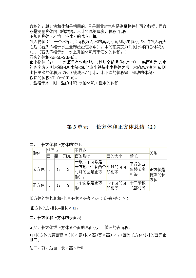 人教版2022年五年级下册数学各单元知识点归纳（Word版）.doc第7页