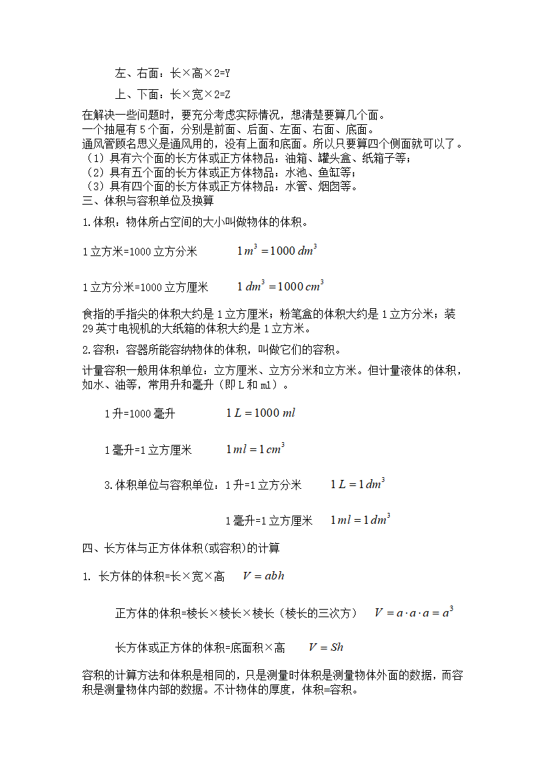 人教版2022年五年级下册数学各单元知识点归纳（Word版）.doc第8页