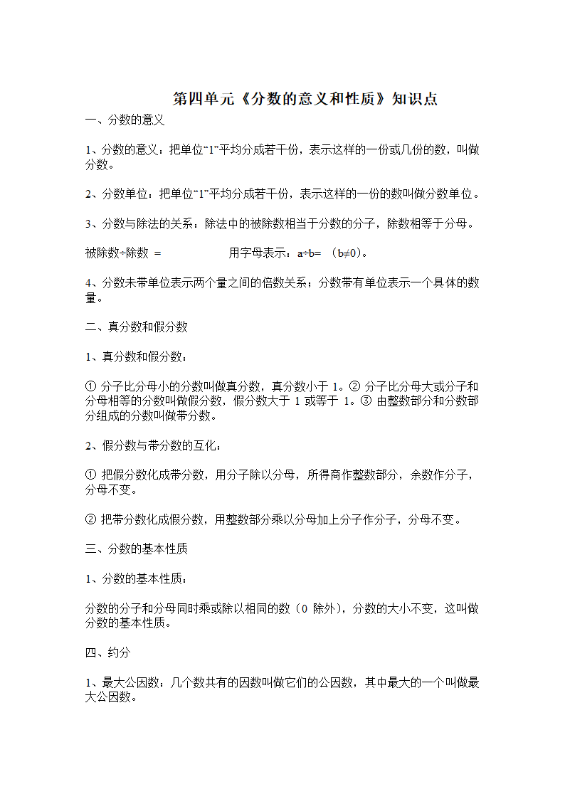 人教版2022年五年级下册数学各单元知识点归纳（Word版）.doc第9页