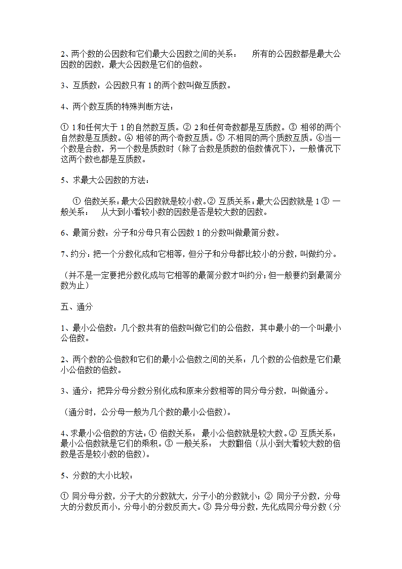 人教版2022年五年级下册数学各单元知识点归纳（Word版）.doc第10页