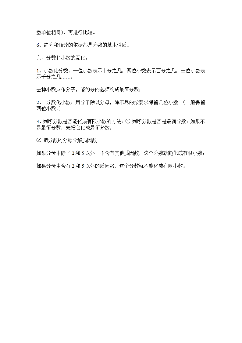 人教版2022年五年级下册数学各单元知识点归纳（Word版）.doc第11页