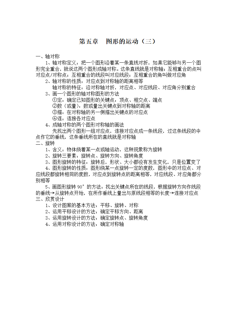 人教版2022年五年级下册数学各单元知识点归纳（Word版）.doc第12页