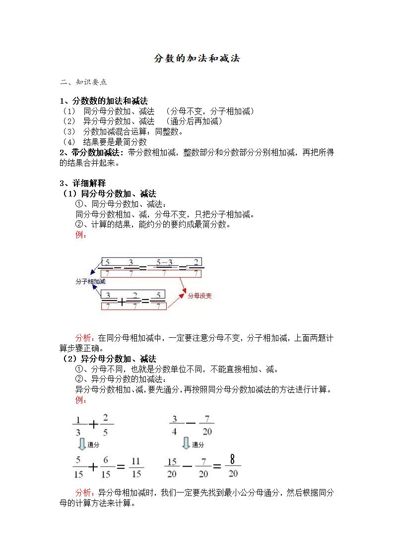 人教版2022年五年级下册数学各单元知识点归纳（Word版）.doc第13页