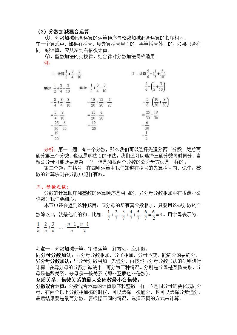 人教版2022年五年级下册数学各单元知识点归纳（Word版）.doc第14页