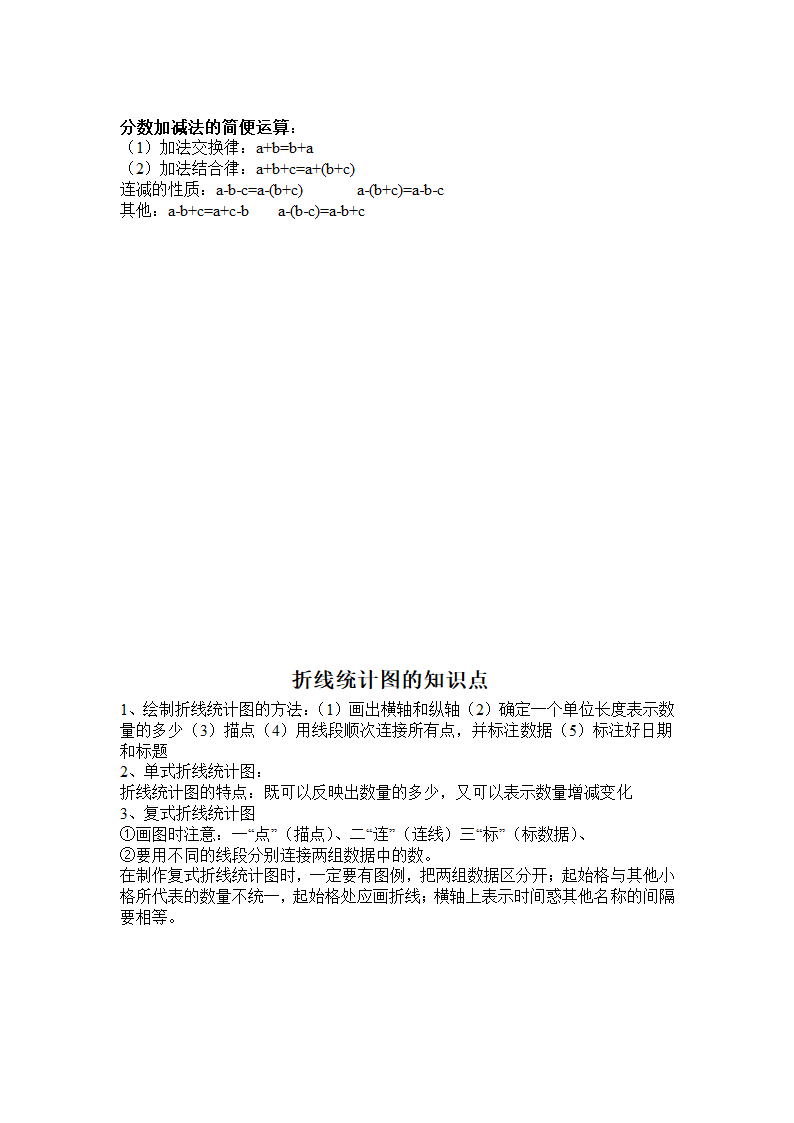 人教版2022年五年级下册数学各单元知识点归纳（Word版）.doc第15页