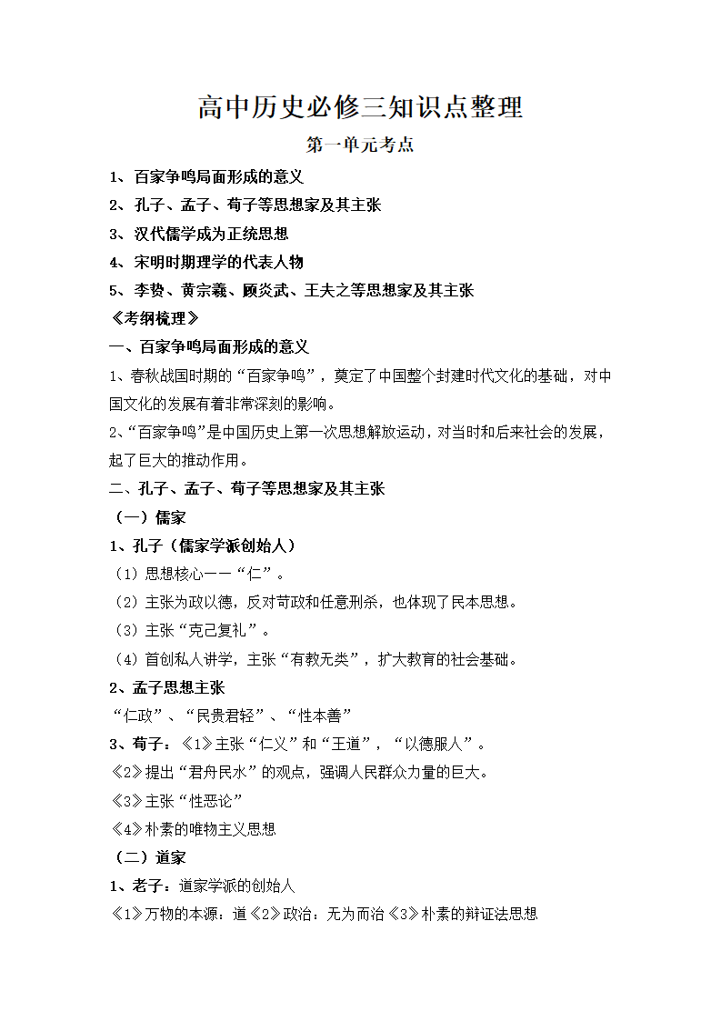 高中历史必修三知识点整理.docx第1页