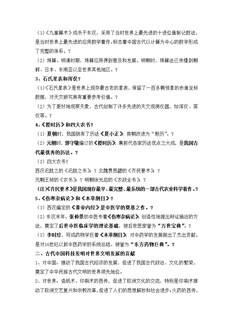 高中历史必修三知识点整理.docx第6页