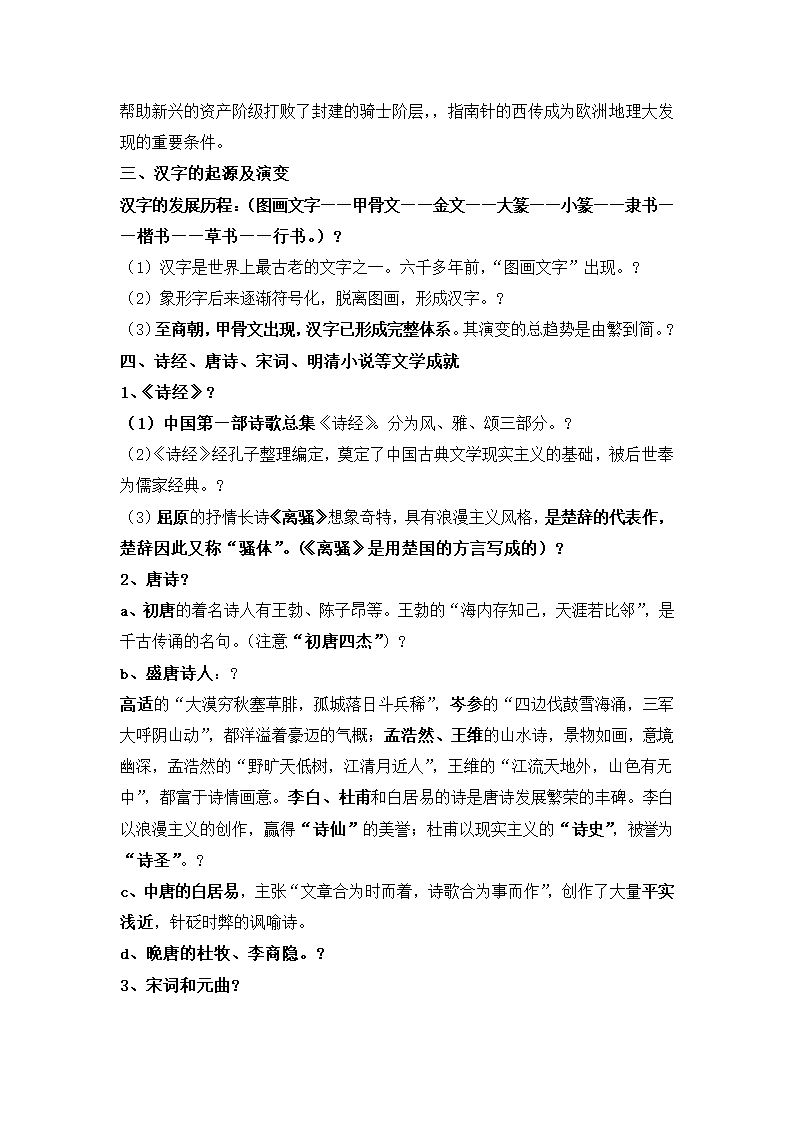 高中历史必修三知识点整理.docx第7页