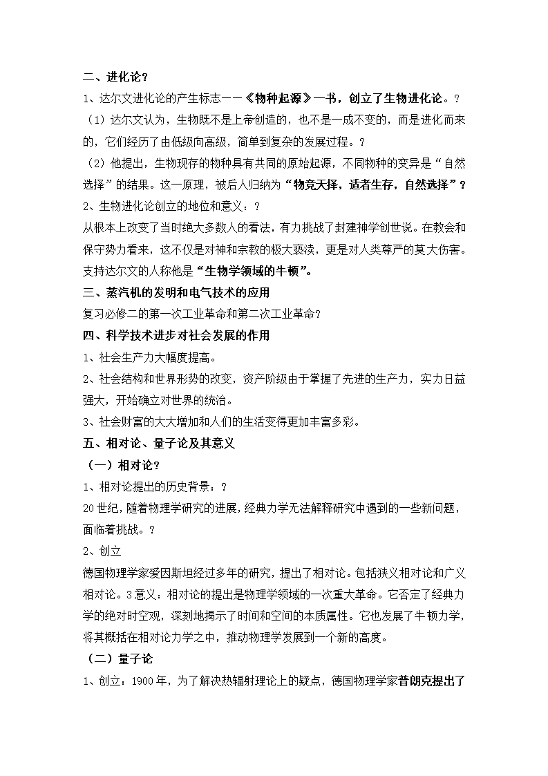 高中历史必修三知识点整理.docx第9页