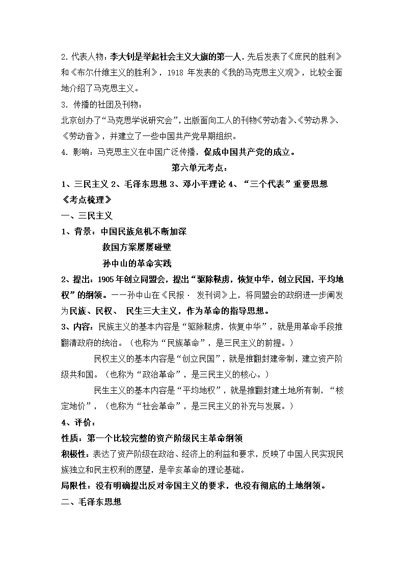 高中历史必修三知识点整理.docx第12页