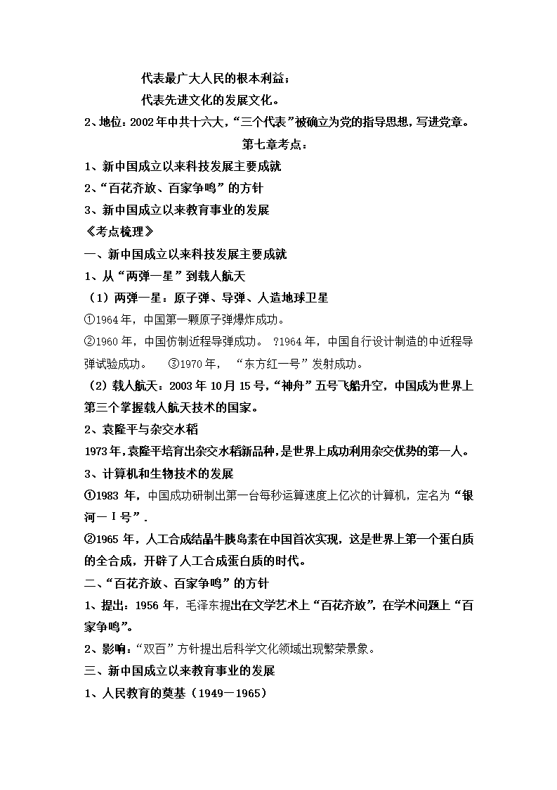 高中历史必修三知识点整理.docx第14页