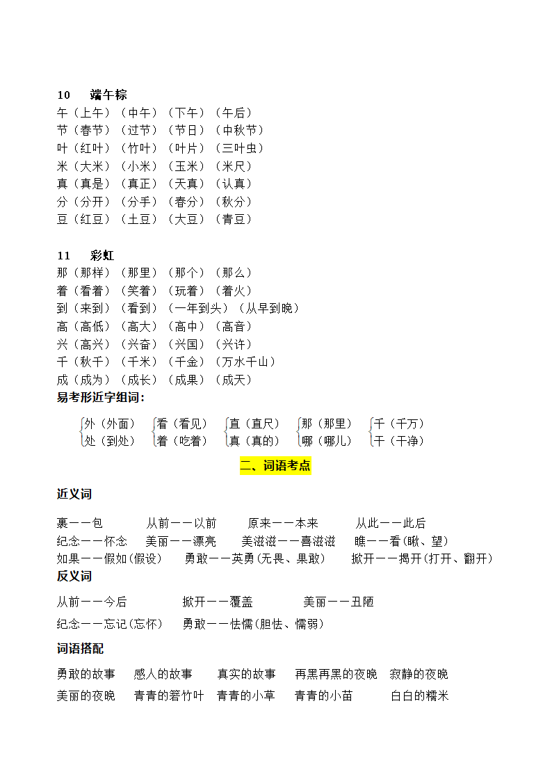 部编版语文一年级下册第四单元学习力提升知识点名师梳理.doc第3页