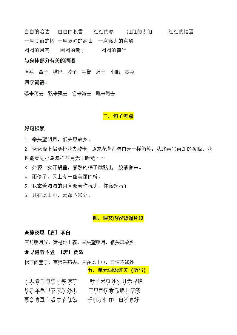 部编版语文一年级下册第四单元学习力提升知识点名师梳理.doc第4页