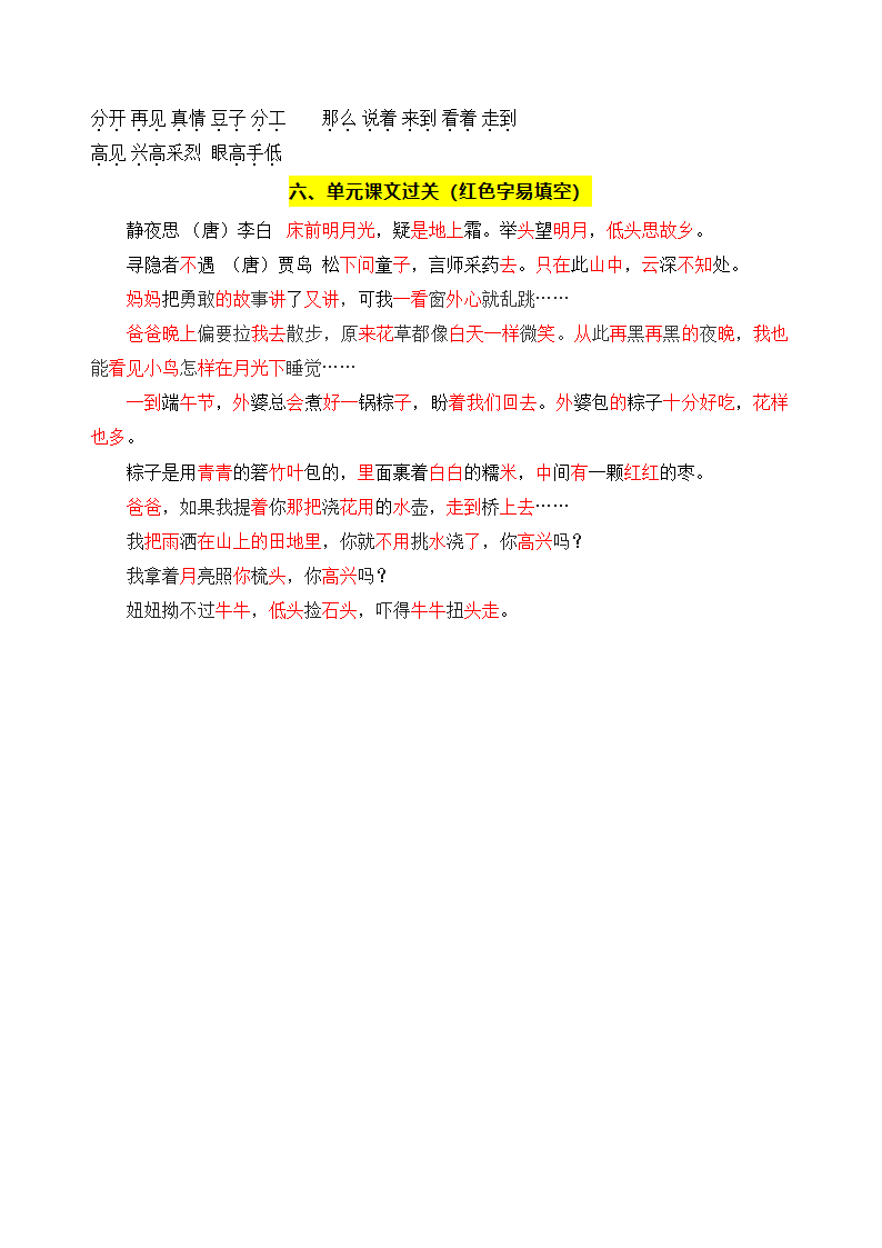 部编版语文一年级下册第四单元学习力提升知识点名师梳理.doc第5页