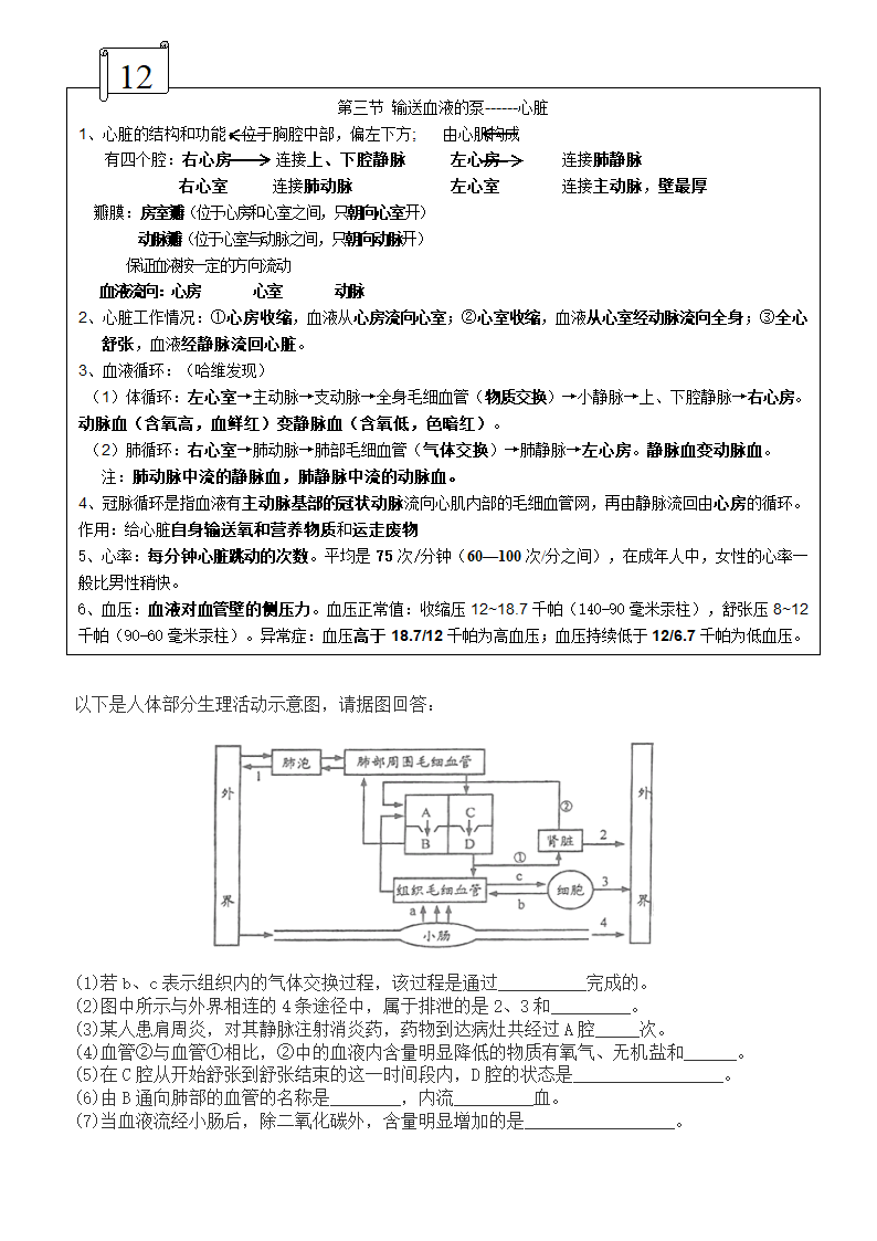 七年级下册生物每课知识点总结.docx第6页