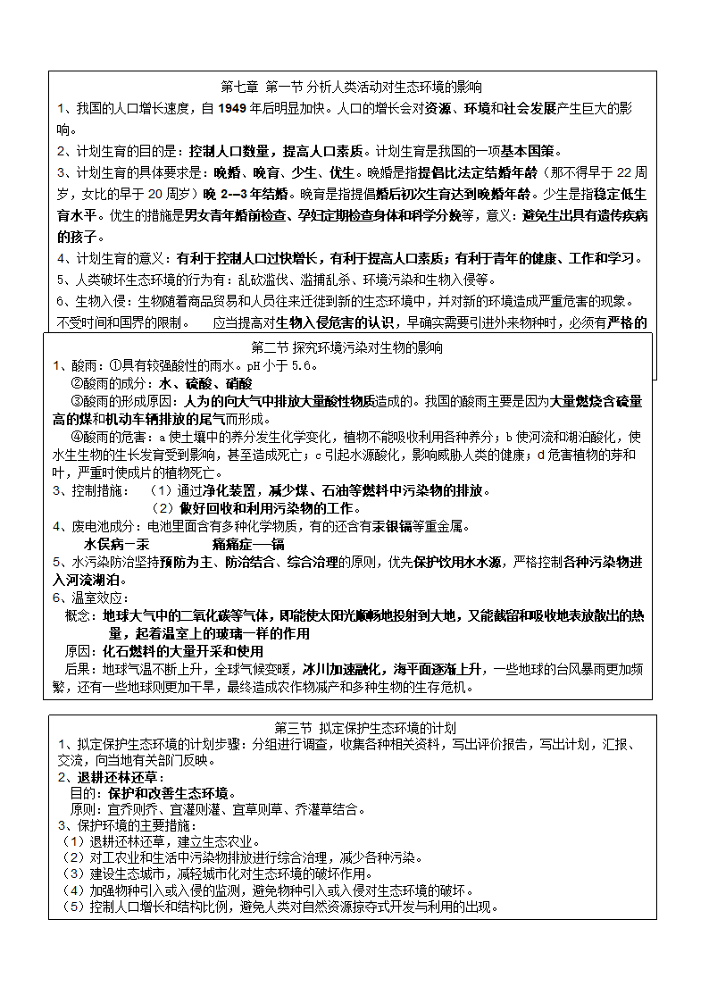 七年级下册生物每课知识点总结.docx第11页