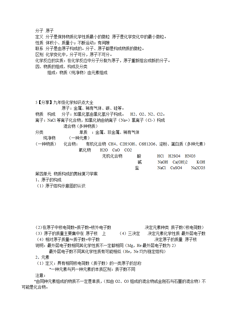 初中化学知识点全面总结汇总.docx第7页