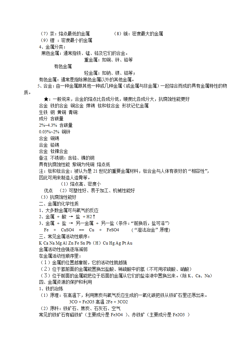 初中化学知识点全面总结汇总.docx第13页