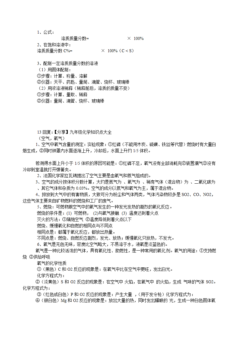 初中化学知识点全面总结汇总.docx第16页