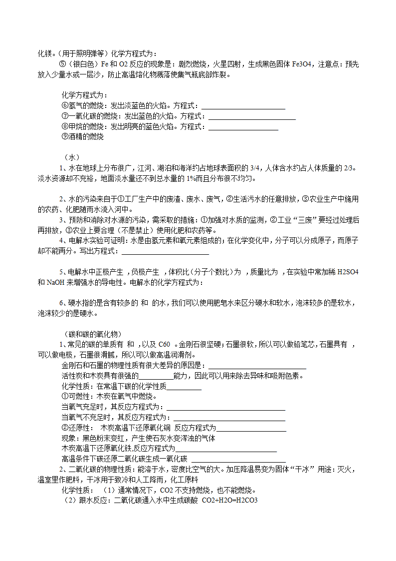 初中化学知识点全面总结汇总.docx第17页