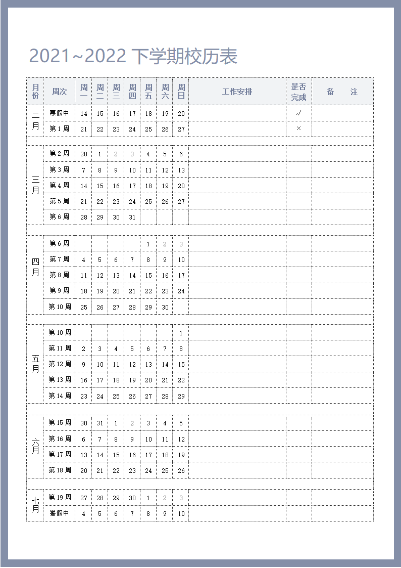 2021-2022年校历教学计划表.docx第2页