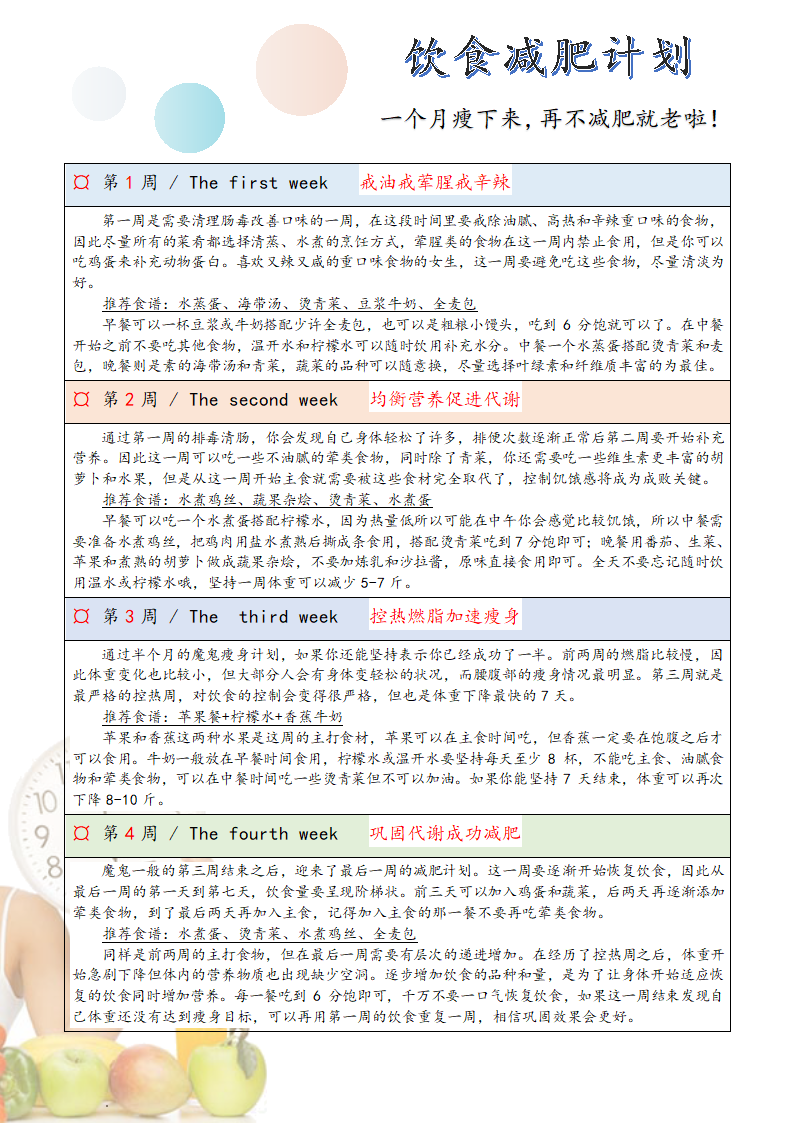 减肥瘦身计划表.docx第1页