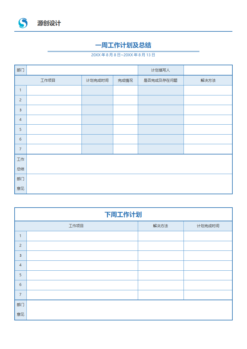 工作总结表工作计划表模板4.docx第1页