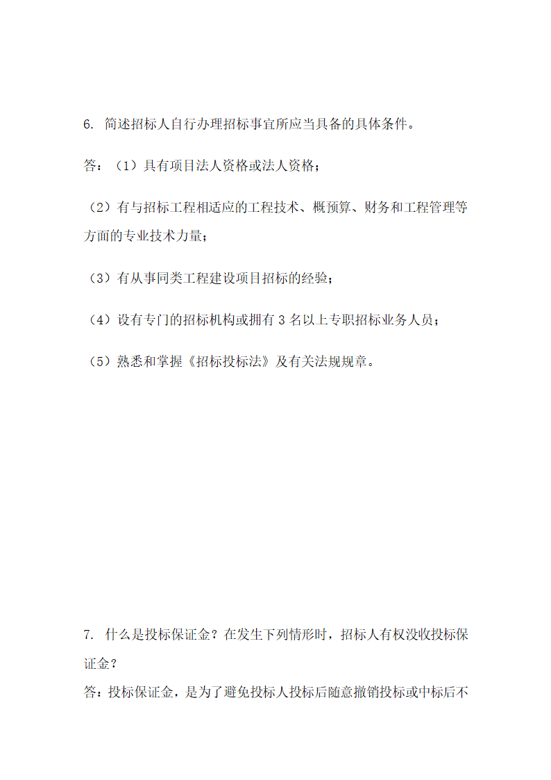 建设工程招投标与合同管理问题.docx第4页