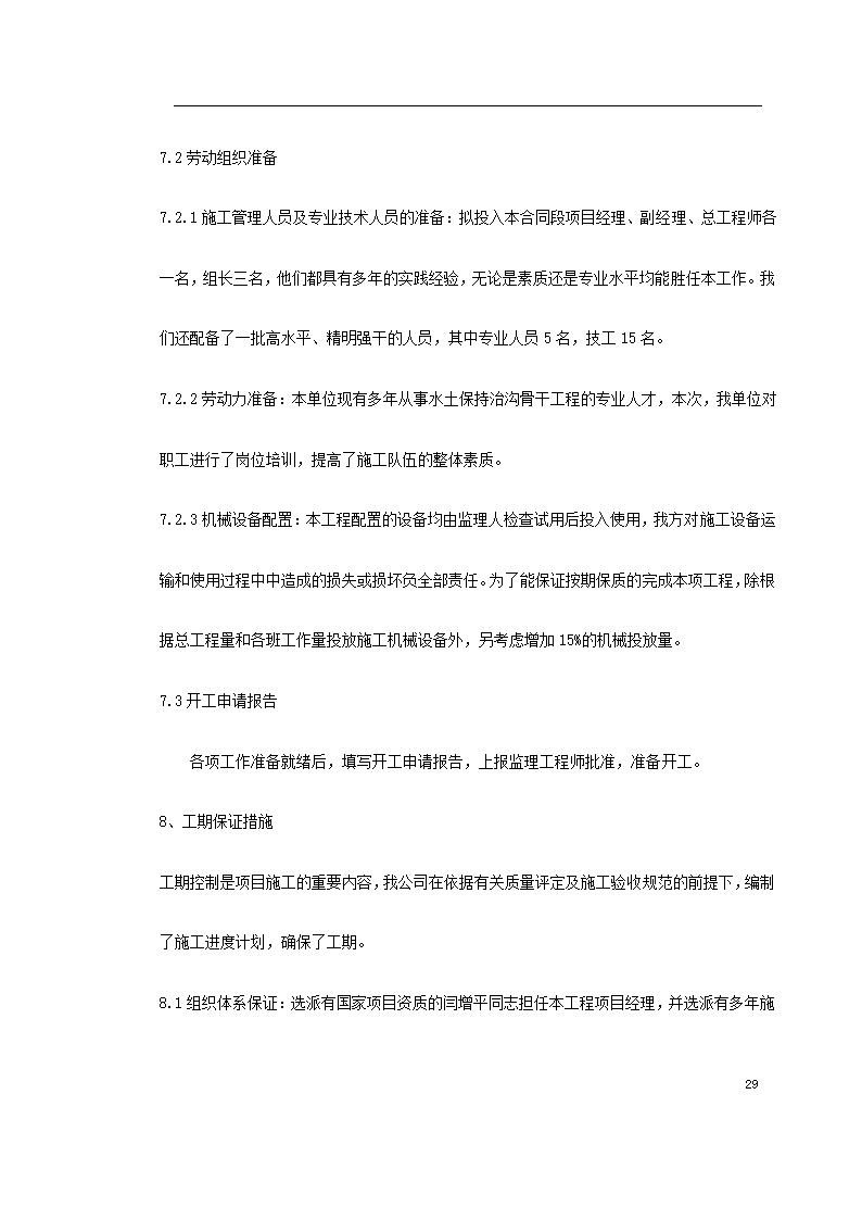 中阳县某小流域淤地坝工程标书.doc第29页