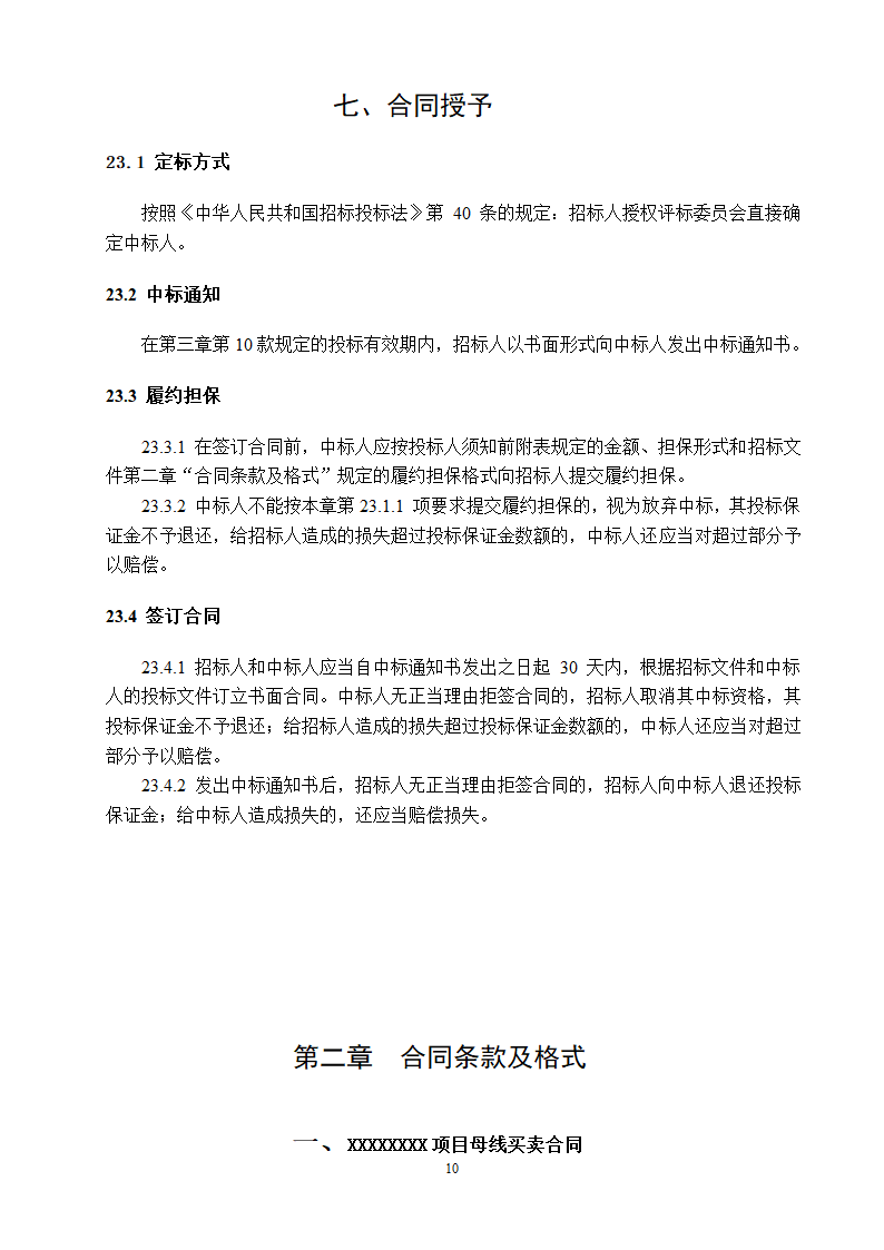 某项目安装工程母线招标文件.doc第10页