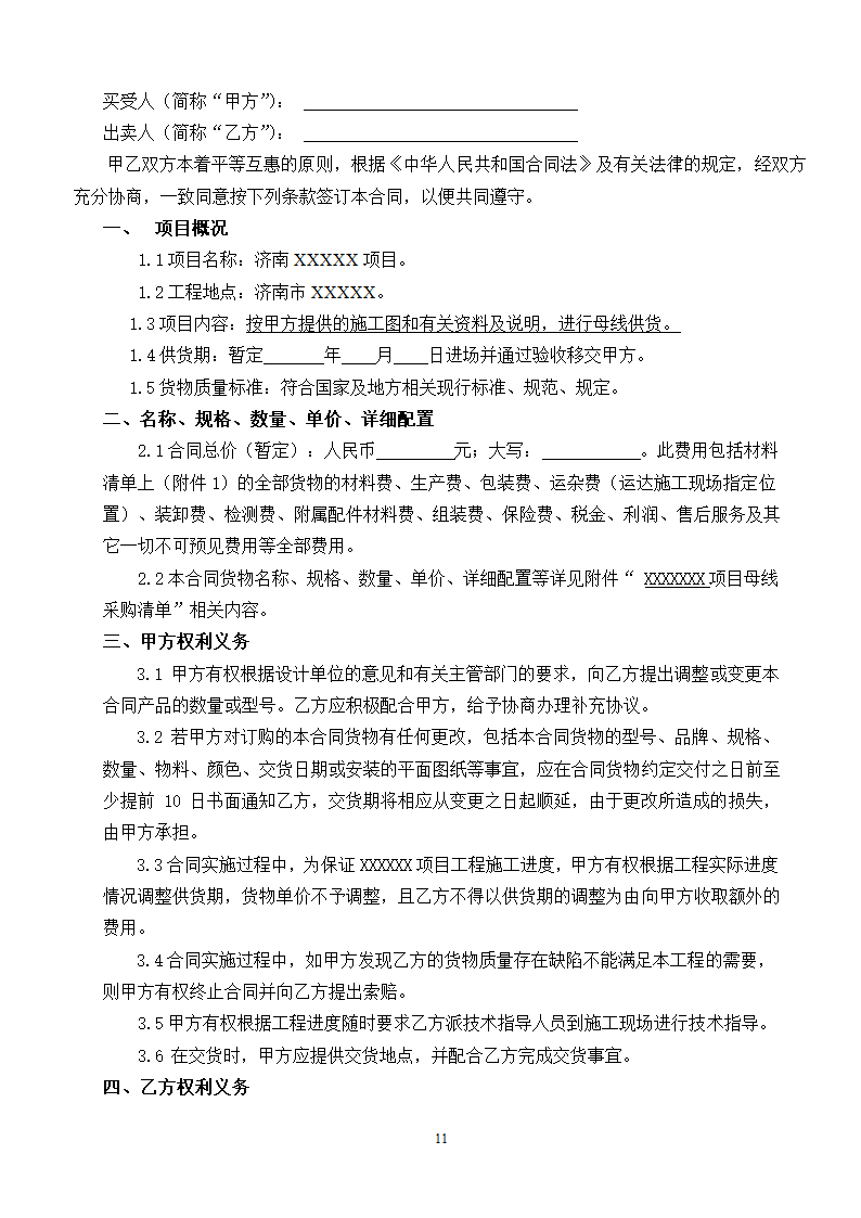 某项目安装工程母线招标文件.doc第11页