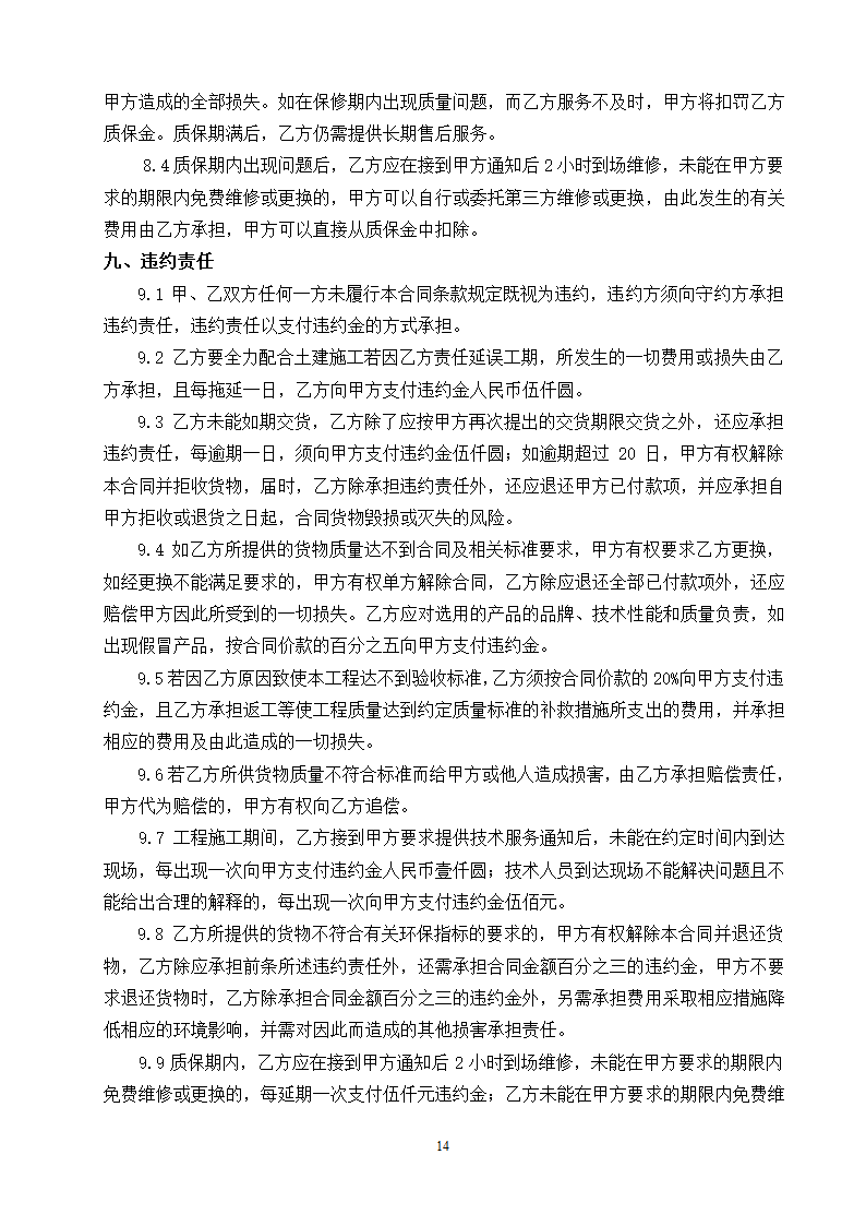 某项目安装工程母线招标文件.doc第14页