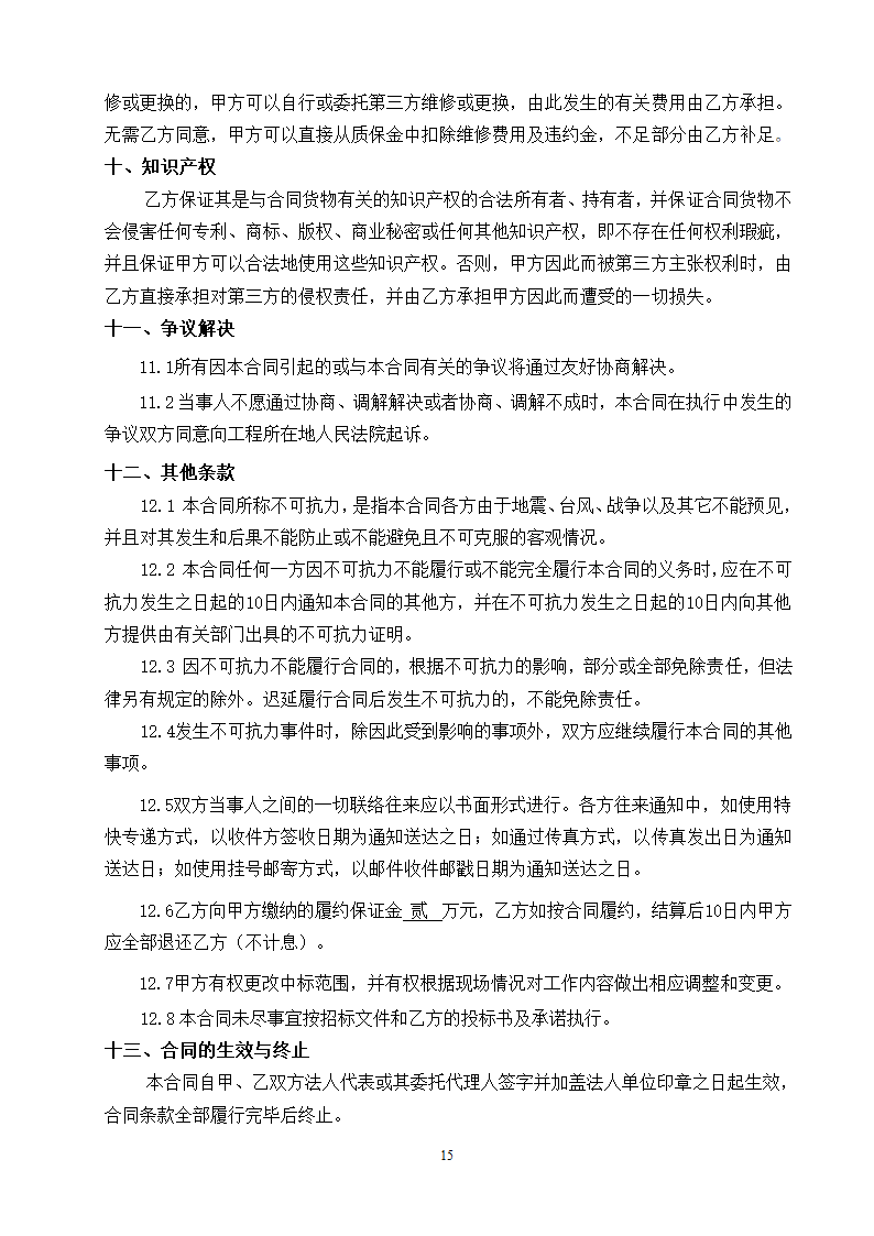 某项目安装工程母线招标文件.doc第15页