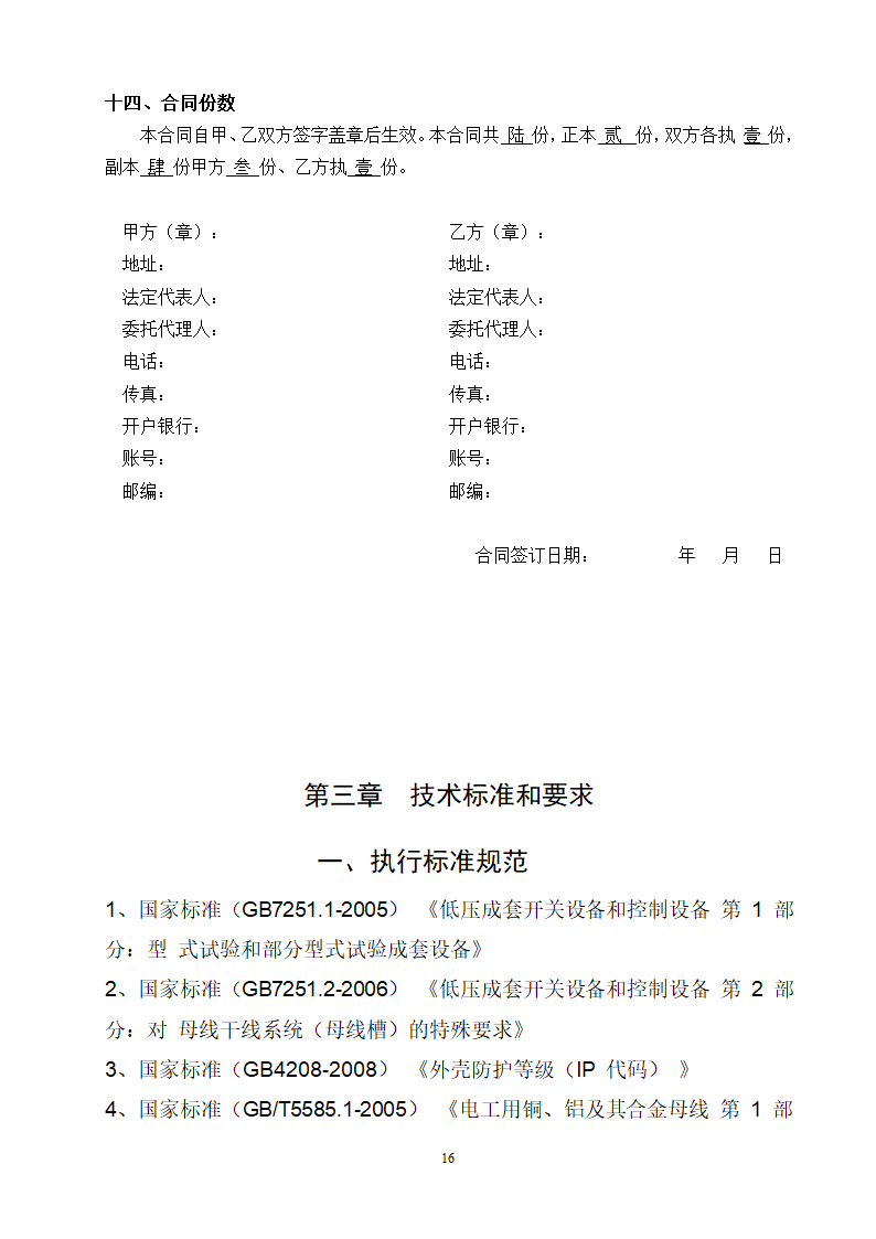 某项目安装工程母线招标文件.doc第16页