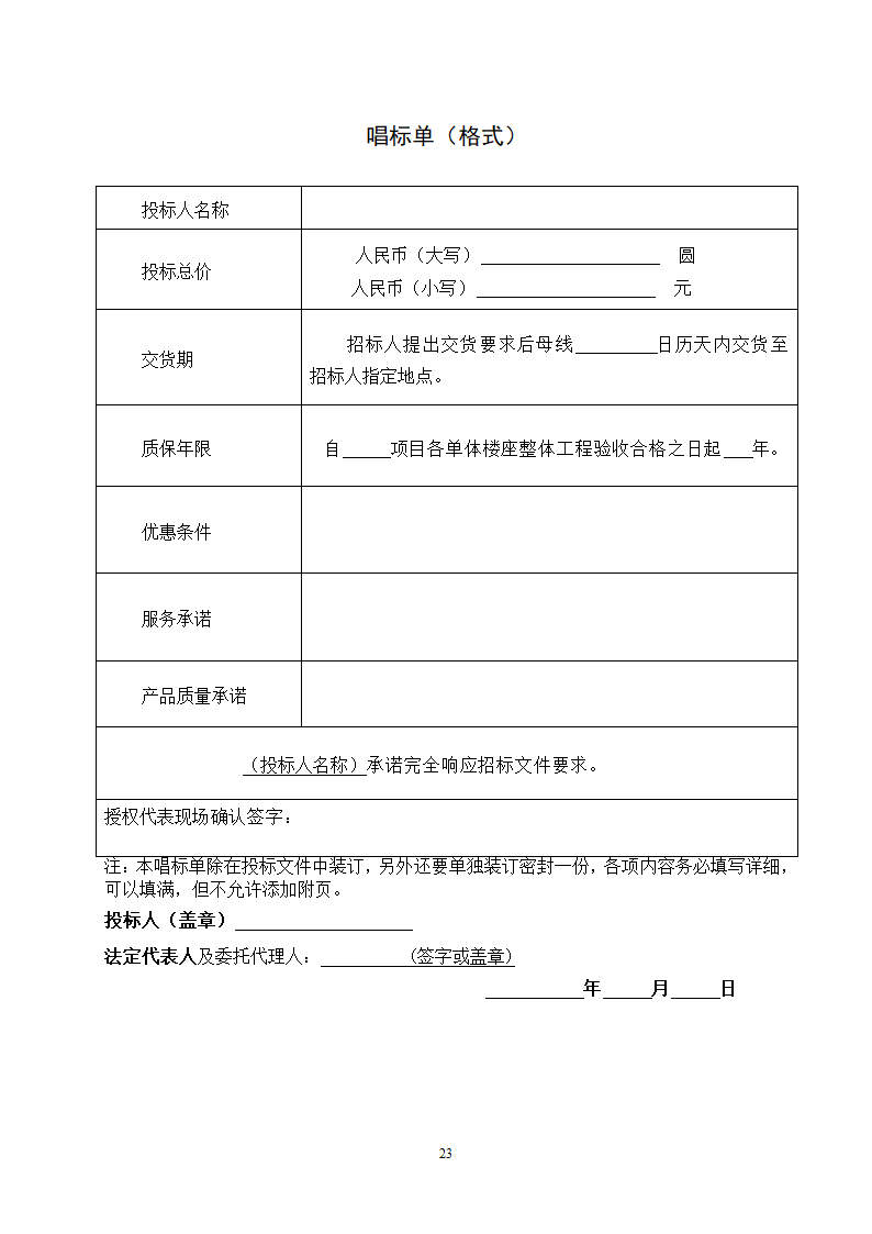 某项目安装工程母线招标文件.doc第23页