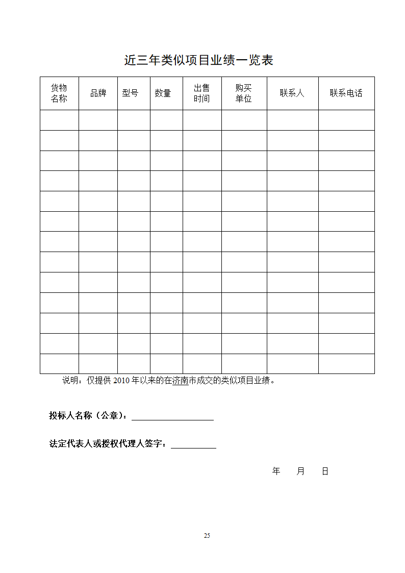 某项目安装工程母线招标文件.doc第25页