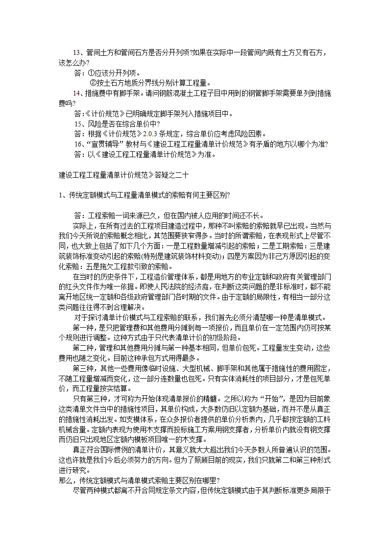 GB50500-2008国标清单计价规范有关问题答疑.doc第2页