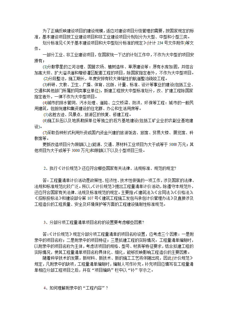 GB50500-2008国标清单计价规范有关问题答疑.doc第5页