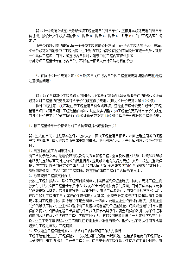 GB50500-2008国标清单计价规范有关问题答疑.doc第6页