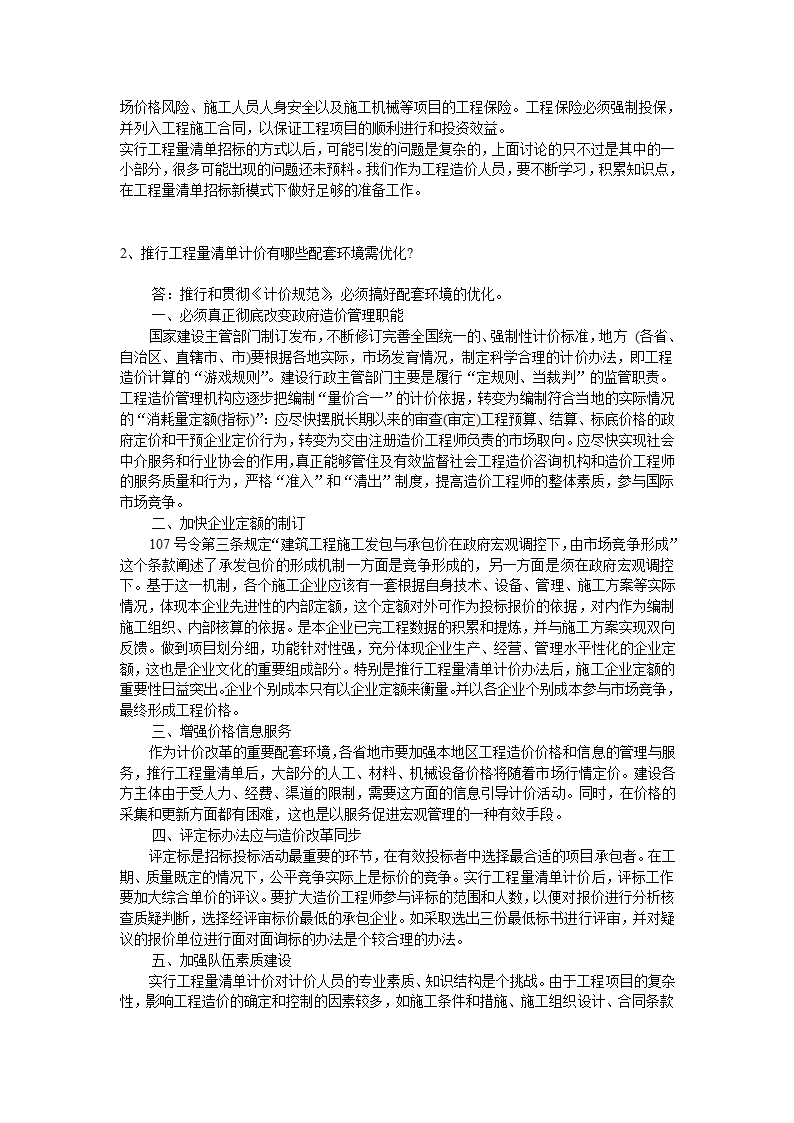 GB50500-2008国标清单计价规范有关问题答疑.doc第7页