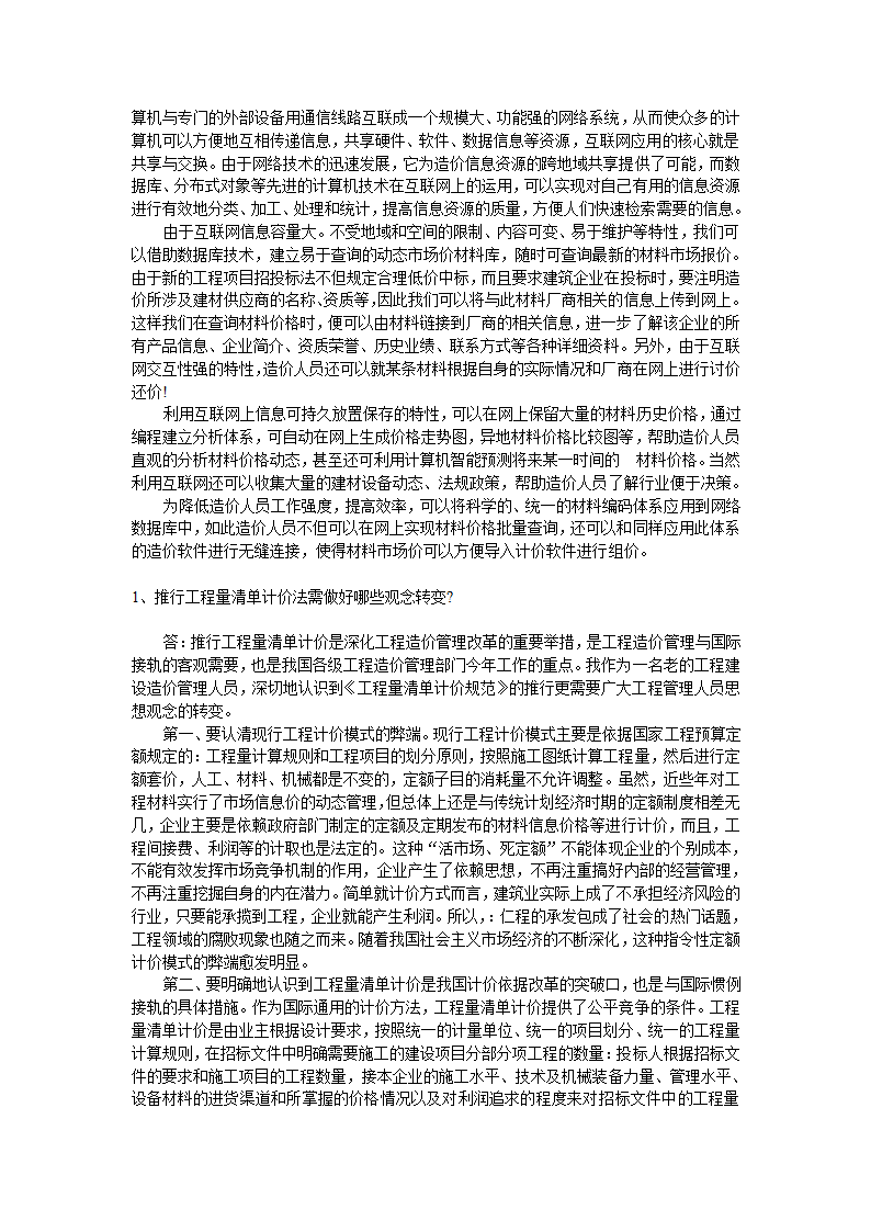 GB50500-2008国标清单计价规范有关问题答疑.doc第10页