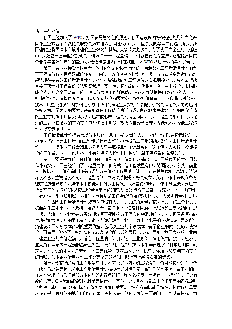 GB50500-2008国标清单计价规范有关问题答疑.doc第11页