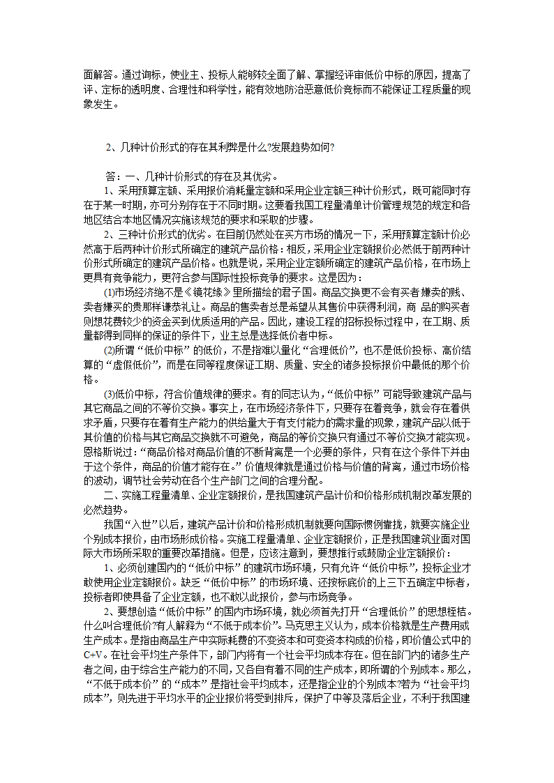 GB50500-2008国标清单计价规范有关问题答疑.doc第12页