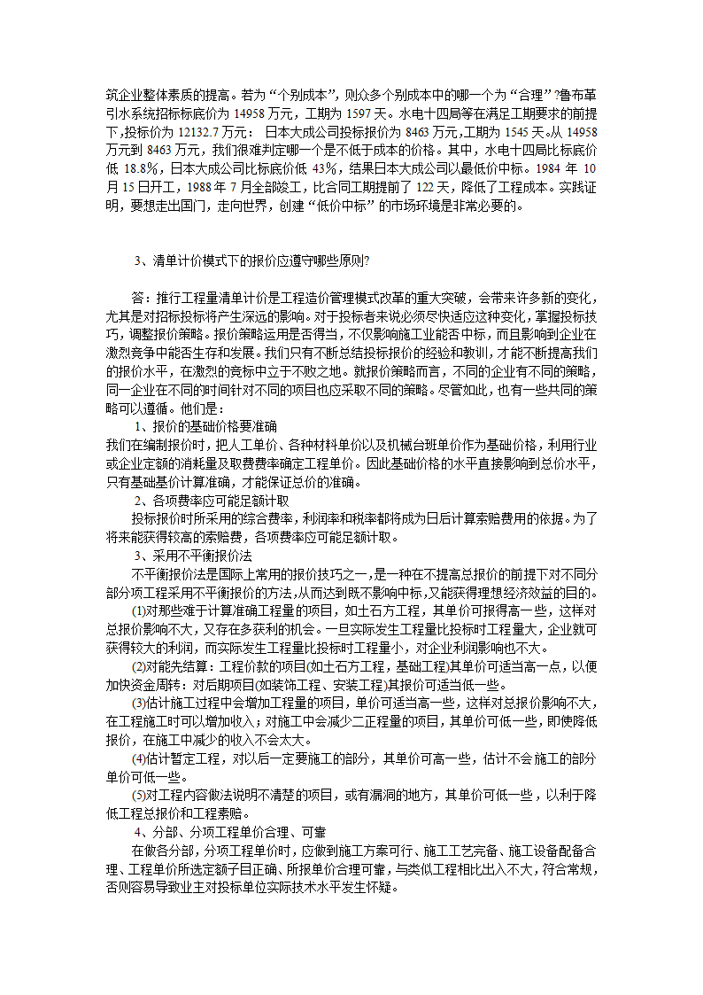 GB50500-2008国标清单计价规范有关问题答疑.doc第13页