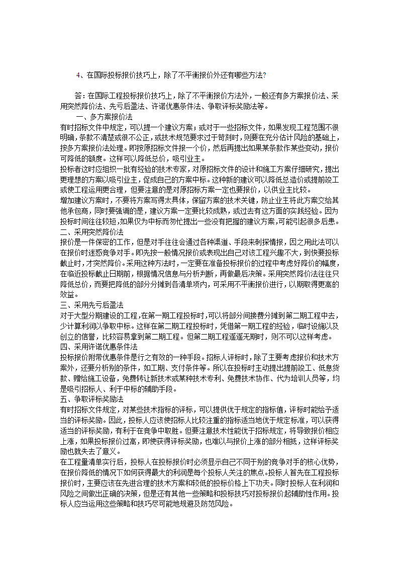 GB50500-2008国标清单计价规范有关问题答疑.doc第14页