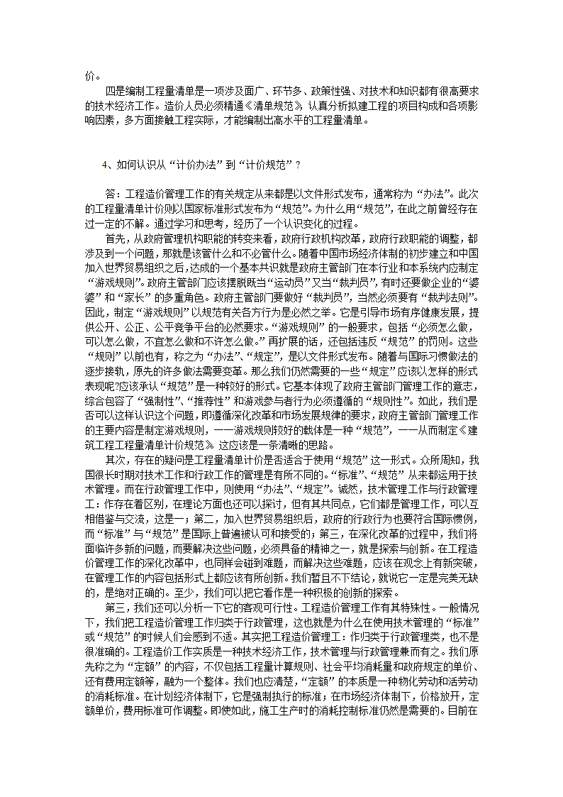 GB50500-2008国标清单计价规范有关问题答疑.doc第16页